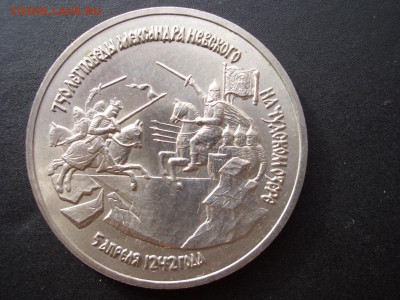 Невский 3 рубль 1992 г. за Лаве -02.03.2014-22.00 Мск. - CIMG2075.JPG