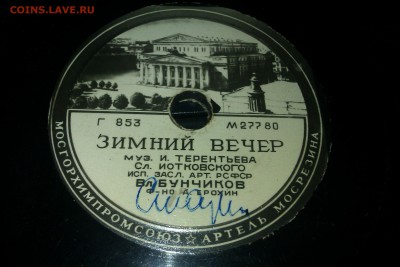 оцените пожалуйста пластинку! - IMAG1548