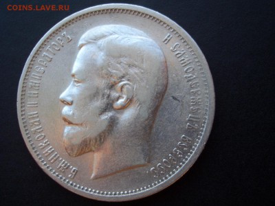 50 копеек 1911 г. -Бюджетная - 06.03.2014-22.00 Мск. - 6b.JPG