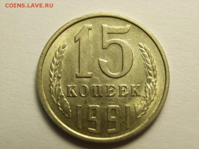 15копеек 1991г-2шт 10 и 20 коп.1990 брак на оценку - RIMG0009 [800x600]