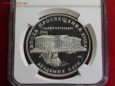 3р 1992 Академия наук в слабе NGC PF68 UC до 06.03 22:00 МСК - DSC02577.JPG