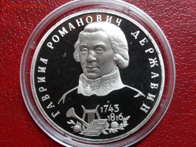 1р 1993г Державин Proof до 06.03 22:00 МСК - DSC02609.JPG