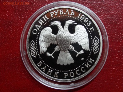 1р 1993 Тургенев Proof до 06.03 22:00 МСК - DSC02614.JPG