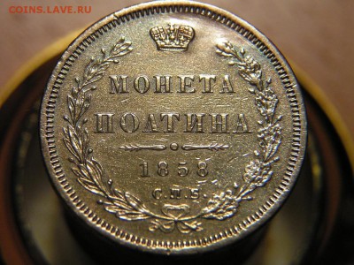 Полтина 1858 подлииность - getImatytge