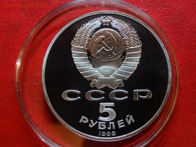 Юбилейка СССР 5р Proof 4 монеты до 06.03 22:00 МСК - DSC02633.JPG