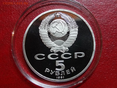 Юбилейка СССР 5р Proof 4 монеты до 06.03 22:00 МСК - DSC02629.JPG