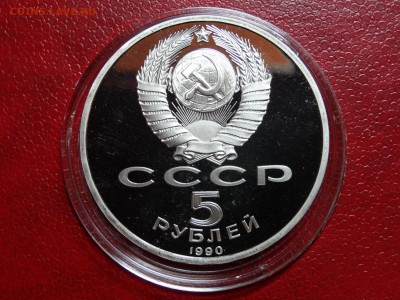 Юбилейка СССР 5р Proof 4 монеты до 06.03 22:00 МСК - DSC02626.JPG