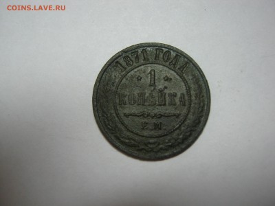 1 коп 1871 ЕМ , Ильин: 1 руб, Биткин: R. до 5.03 в 22:00 мск - 1 КОП 1871 ЕМ  01