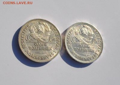 Два полтин. 1925 разные канты в блеске до 4.03.14 - DSC_1483 (2).JPG