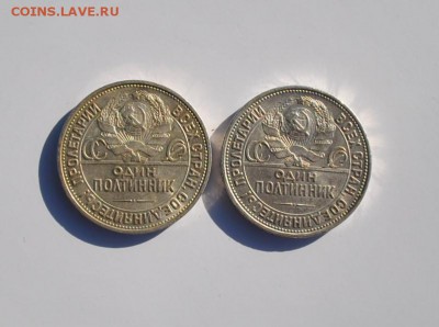 Два полтин. 1925 разные канты в блеске до 4.03.14 - DSC_1484 (2).JPG