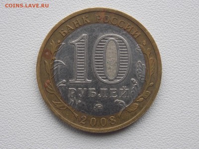 10 рублей Свердловская раскол 02.03.2014 22:00 - DSCN5459.JPG