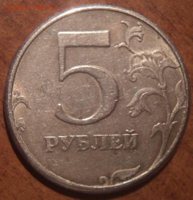 5 руб 1997 спмд шт 2.3? Или это все же шт 2.2? - 1393565279-8887f935072877dd03d40e2645a220a1