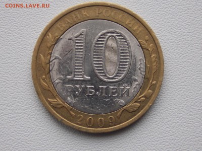 10 рублей Вел.Новгород без Мд+щель 2.03.2014 22:00 - DSCN5462.JPG