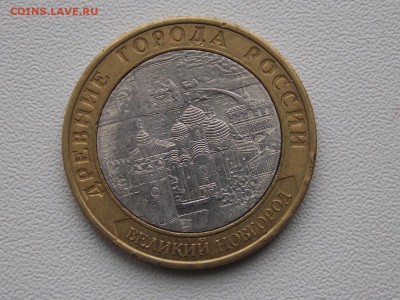 10 рублей Вел.Новгород без Мд+щель 2.03.2014 22:00 - DSCN5463.JPG