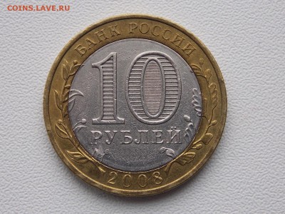 10 рублей КБР без МД 02.03.2014 22:00 - DSCN5467.JPG