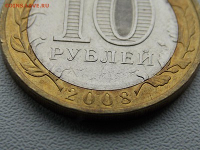10 рублей КБР без МД 02.03.2014 22:00 - DSCN5466.JPG