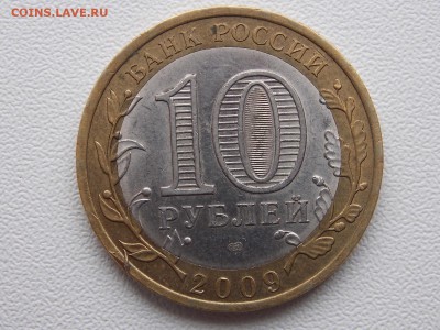 10 рублей Калмыкия Заусенец 02.02.2014 22:00 - DSCN5471.JPG