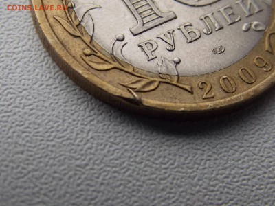 10 рублей Калмыкия Заусенец 02.02.2014 22:00 - DSCN5472.JPG