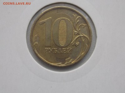 10 рублей 2012 поворот под 89гр. 02.03.2014 22:00 - DSCN5483.JPG