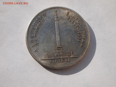 Копия 1 рубль 1834 до 02.03.2014 в 22-00 МСК - P1013345.JPG