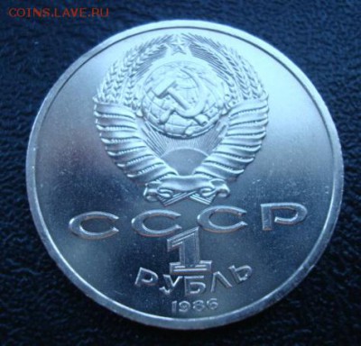 1 руб. 1986. Год мира. Шалаш.  До 5.03.14  22-00 - Изображение 55571