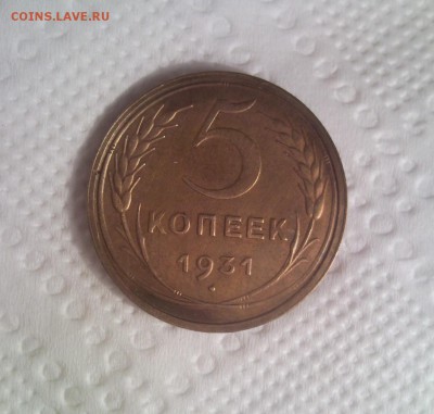 5 копеек 1931 - Безымянный