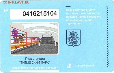 Новинки московского метро и ГУП "Мосгортранс" (проезд) - Московское метро_2013_пуск станции Битцевский парк_оборотка