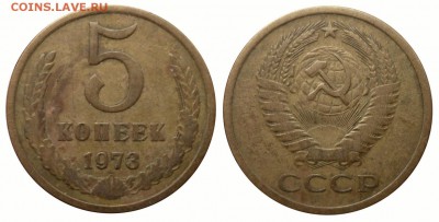 5 копеек 1973 до 1.3.2014 в 22-00 МВ - 73d3fо
