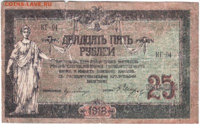 25 руб.1918 Ростовская контора ГБ до 06.03.14г. в 19.00 - Scan-140220-0030