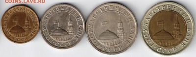 10 копеек, 1,5, 10 рублей 1991г. - 1991г. лот1а 001