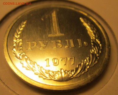 1 РУБЛЬ 1977(наборный) до 1.03.суббота 22:00 Мск - IMG_2646