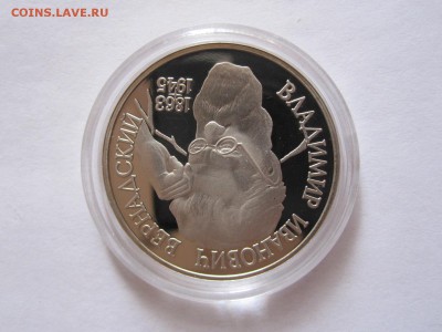 1 рубль Вернадский без знака 1993 06.03 22:05 - IMG_1097.JPG