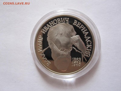 1 рубль Вернадский без знака 1993 06.03 22:05 - IMG_1096.JPG
