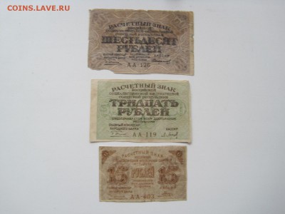 15,30,60 рублей 1919 До 03.03.2014 до 22.00мск - IMG_3828.JPG