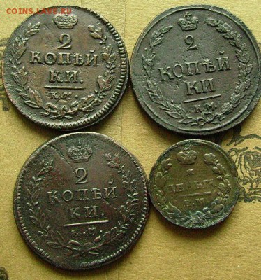 2 копейки1810,15,25,деньга1827ем до 3.03.2014 в 22-00Мск - тт3
