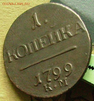 1 копейка 1799 км  до 3.03.2014  в 22-00 Мск - лл9