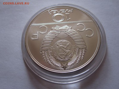 10 рублей Волейбол АЦ ЛМД 05.03 22:10 - IMG_1106.JPG