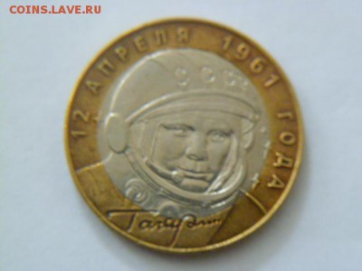 1 рубль 1999с-ппушкин,10 руб 2001 с-п гагарин - P1040899.JPG