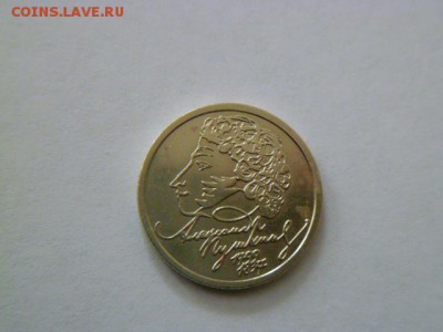 1 рубль 1999с-ппушкин,10 руб 2001 с-п гагарин - P1040893-2.JPG