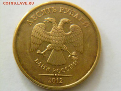 10 руб 2012 ммд раскольчик - P1040907.JPG