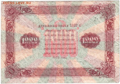 1000 рублей 1923 г - Scan-140220-0034