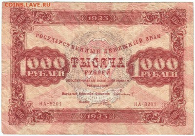 1000 рублей 1923 г - Scan-140220-0031