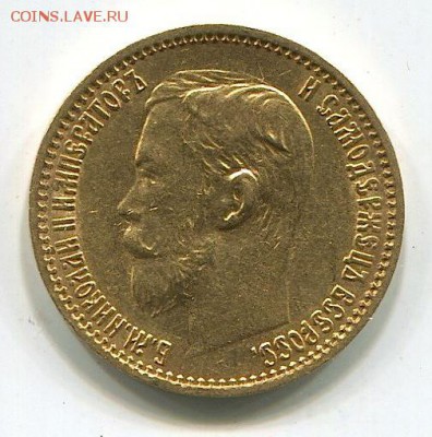5 рублей 1898 года. - 100944