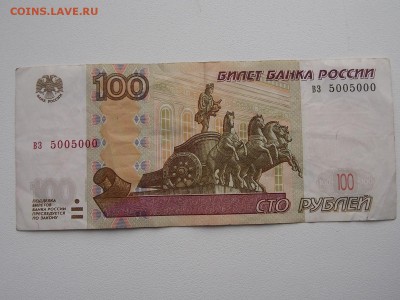 100 рублей 5005000 2.03.2014 22:00 - DSCN5531.JPG