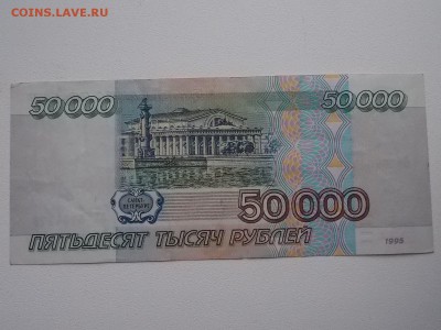 50.000 1995 рублей до 2.03.2014 22:00 - DSCN5528.JPG