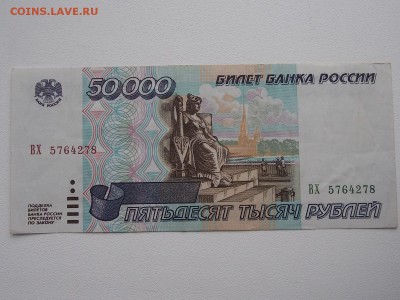 50.000 1995 рублей до 2.03.2014 22:00 - DSCN5527.JPG
