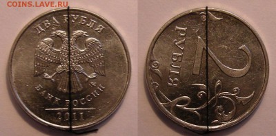2 рубля 2011 - поворот за 90 гр. - до 04.03.14. 22:00 мск. - 2р.-2011 (поворот за 90)