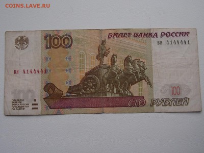 100 рублей 4144441  2.03.2014 22:00 - DSCN5525.JPG