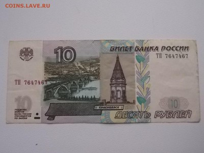 10 рублей 7647467 РАДАР  2.03.2014 22:00 - DSCN5521.JPG