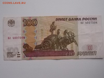 100 рублей 4027204  2.03.2014 22:00 - DSCN5523.JPG